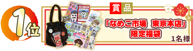 1位
