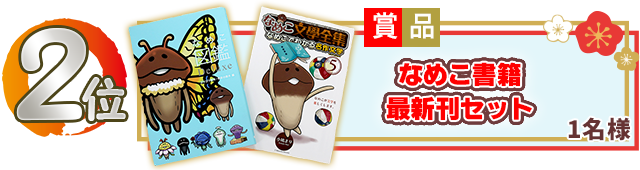 2位